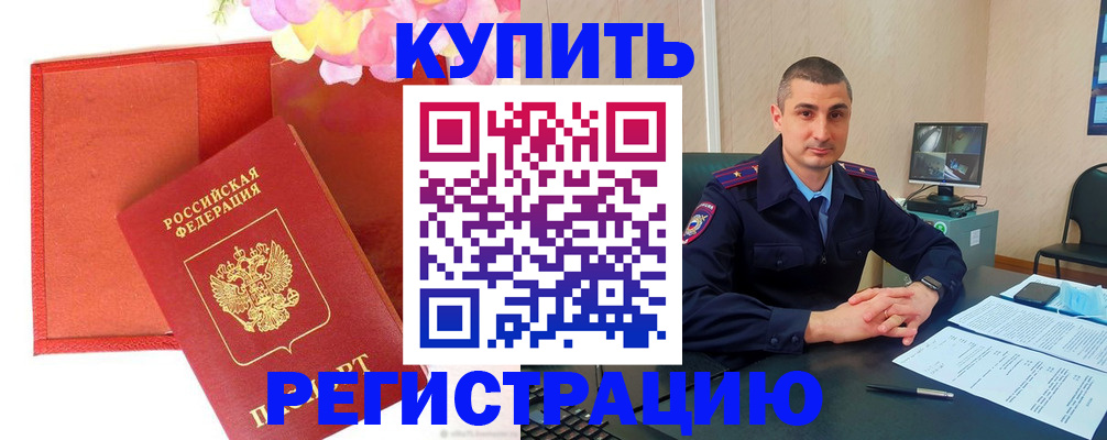 прописка штамп в Сызрани